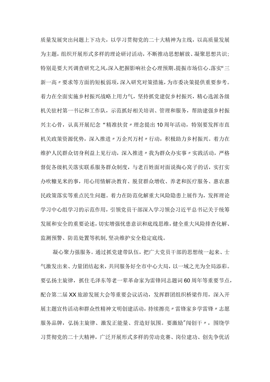 在2023年市直机关党建工作会议上的讲话材料.docx_第3页