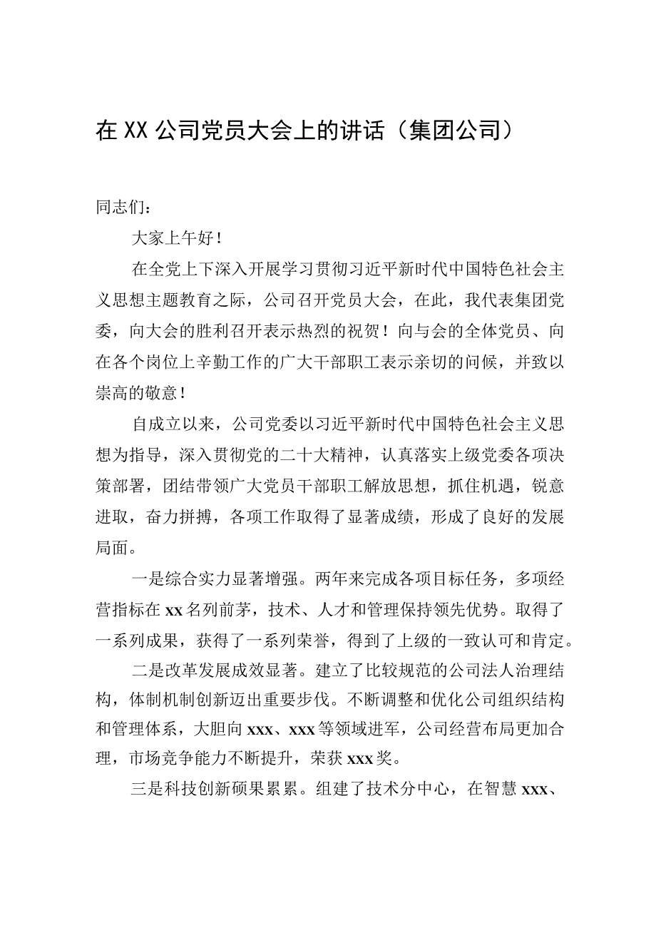 在党员大会上的讲话、发言材料汇编（4篇）.docx_第2页