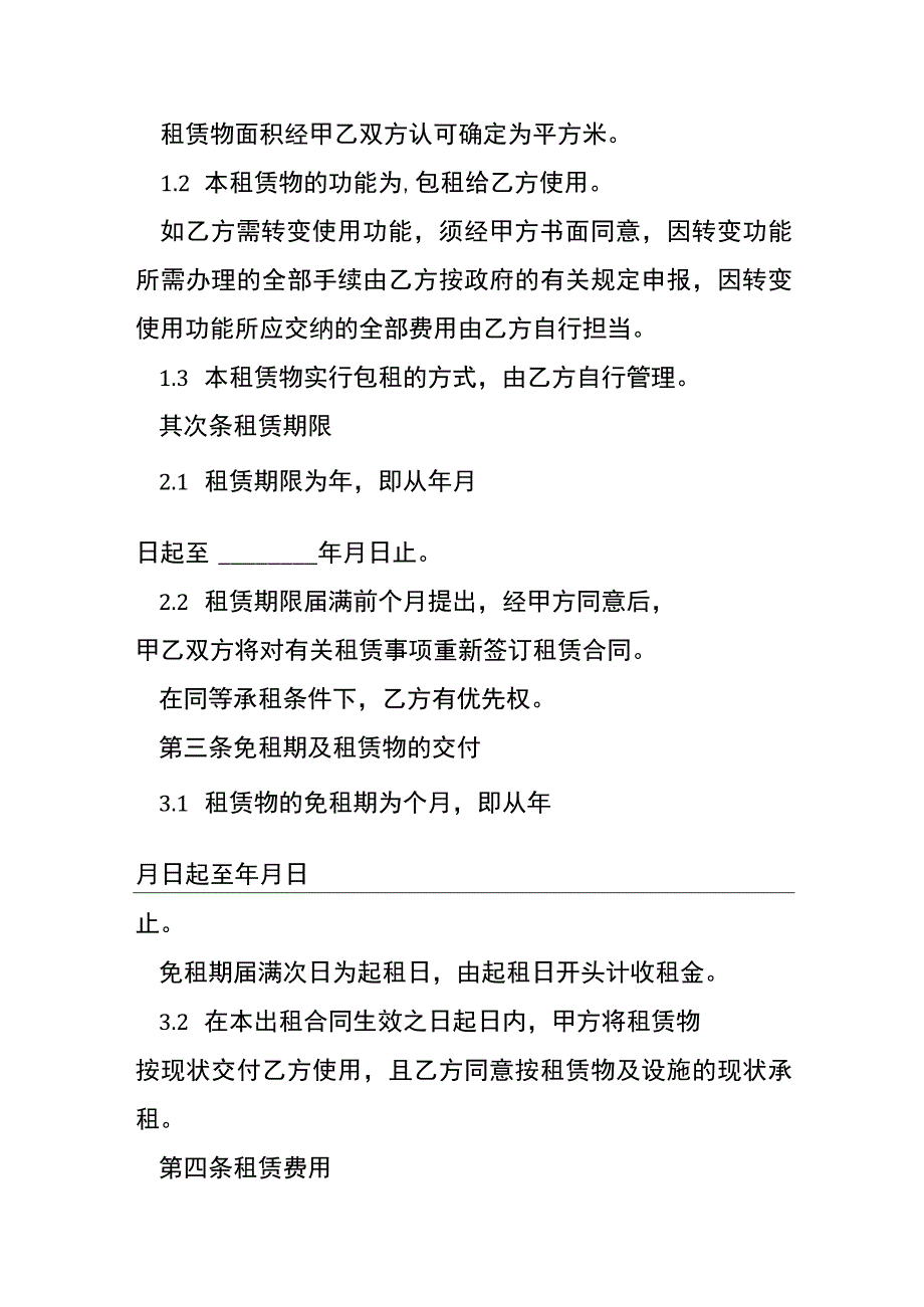 厂房租赁服务契约书[001].docx_第2页