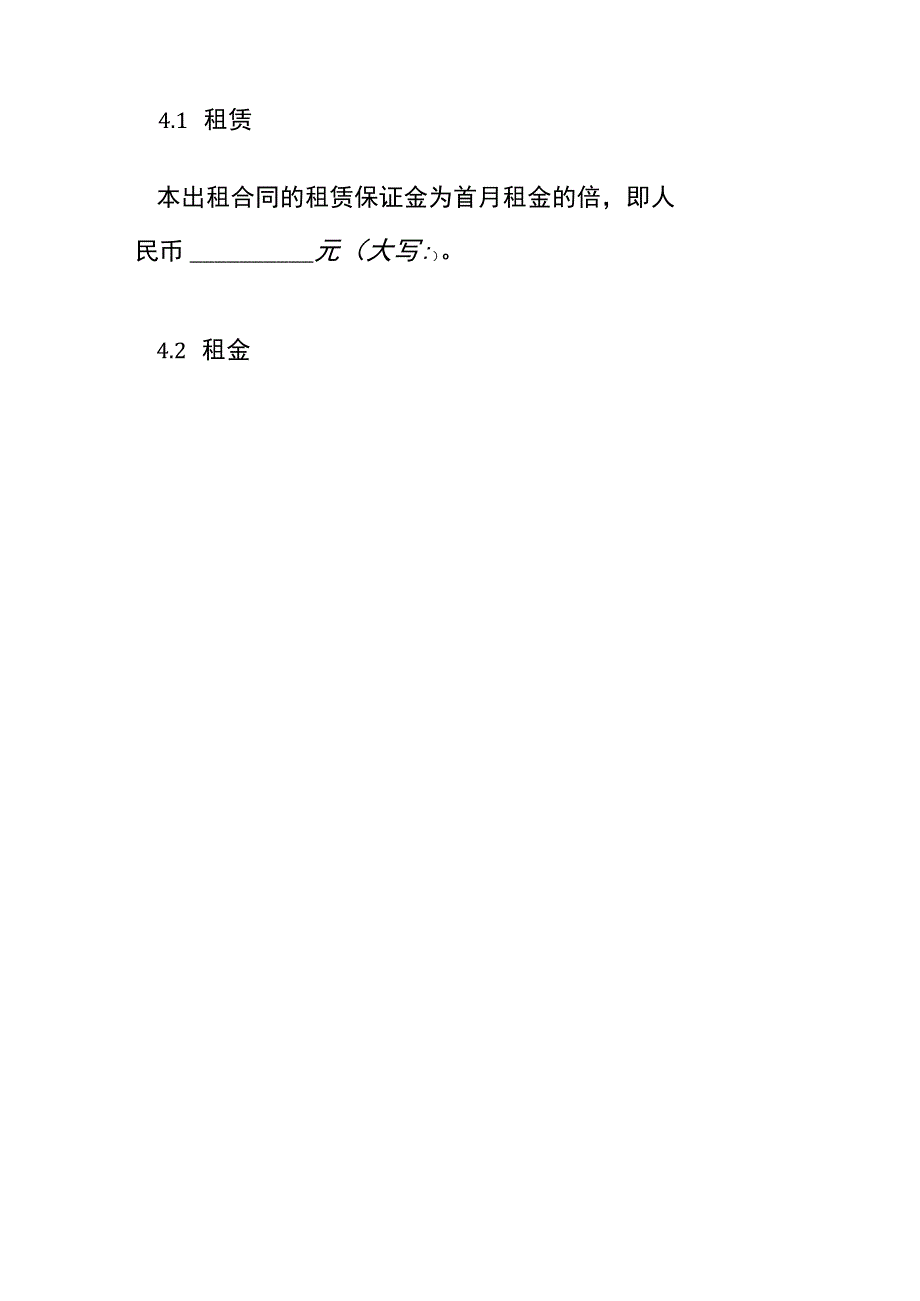 厂房租赁服务契约书[001].docx_第3页