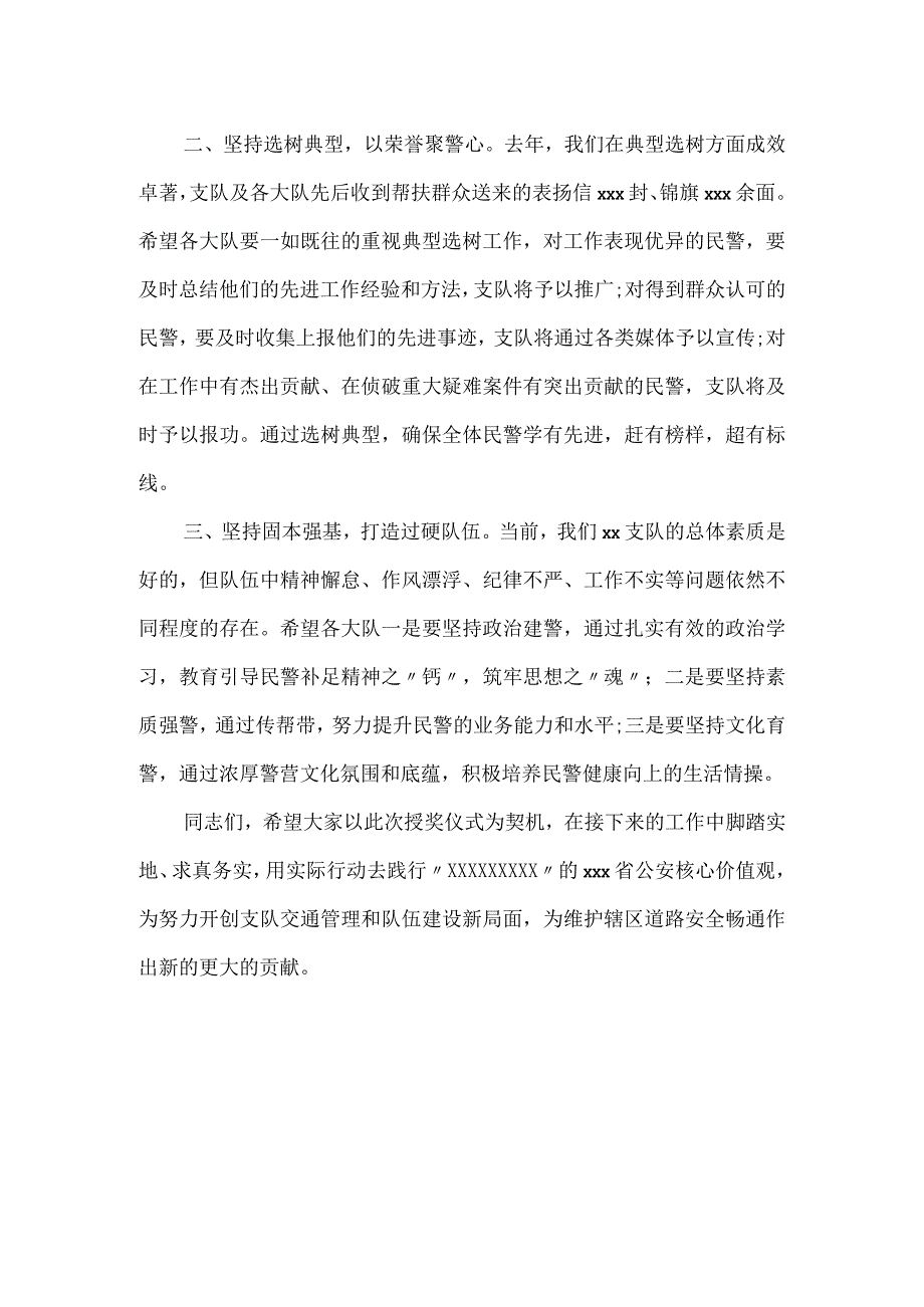 在公安交警支队立功授奖仪式上的讲话材料.docx_第2页