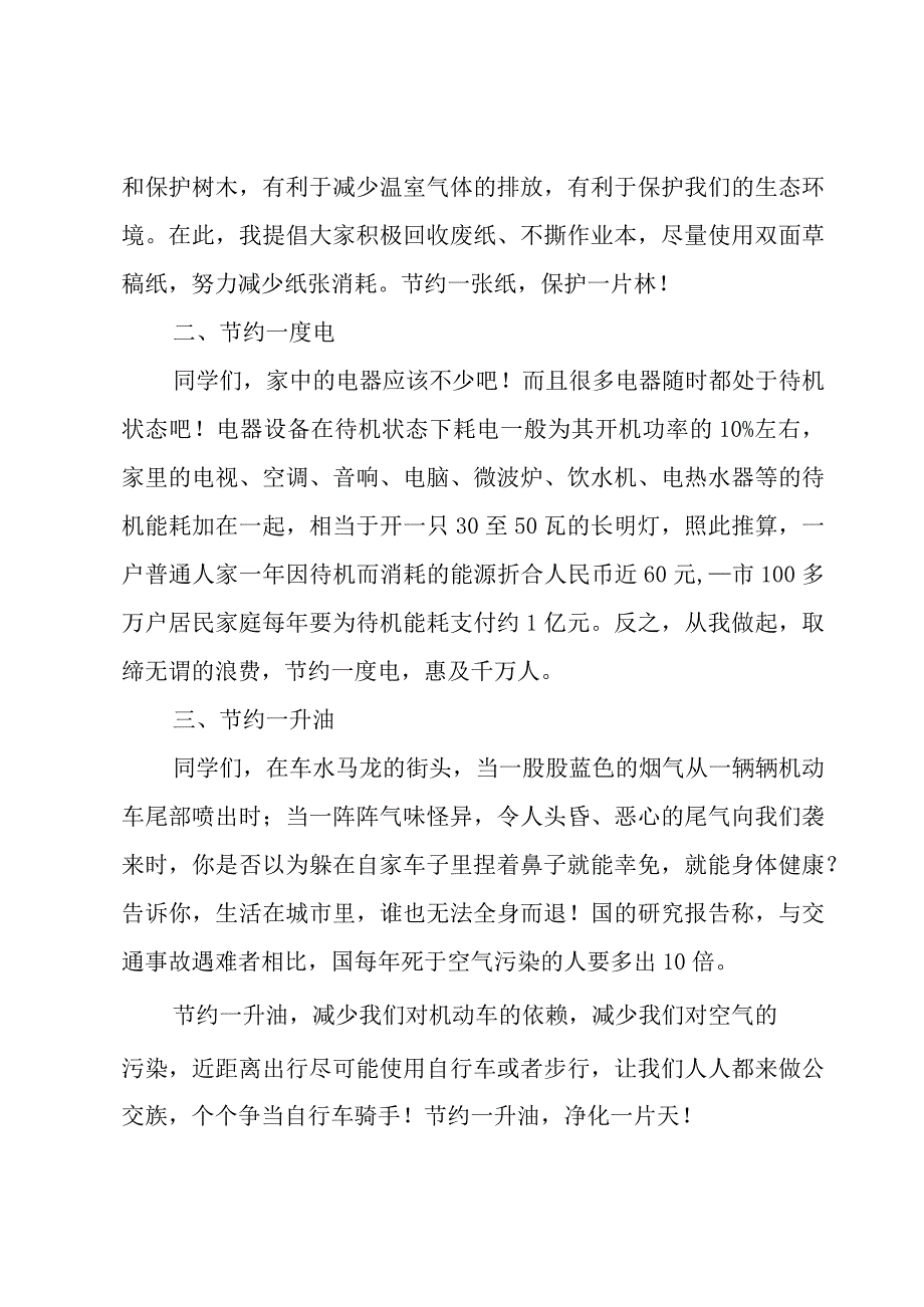 小学生低碳生活环保演讲稿800字（9篇）.docx_第2页