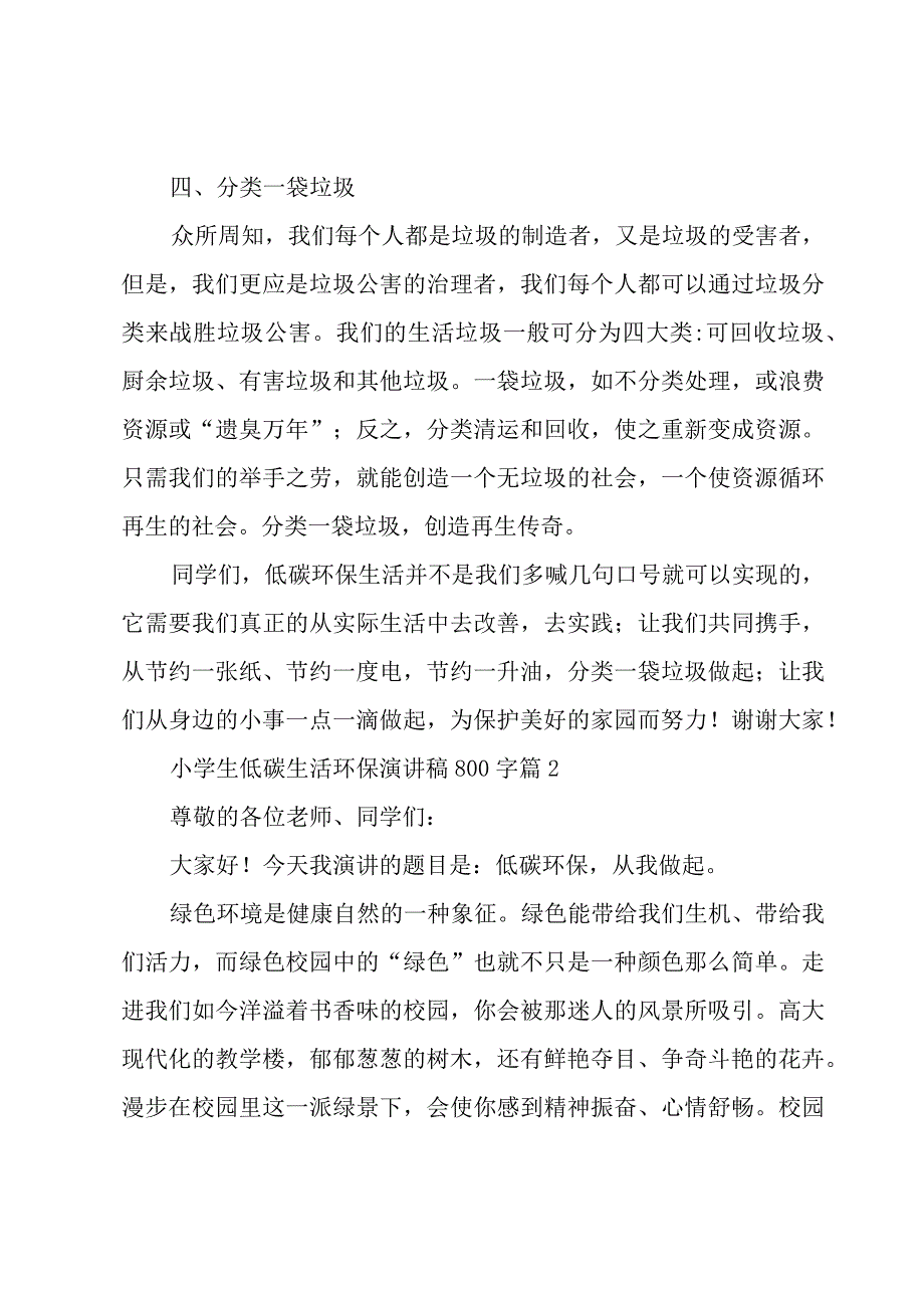 小学生低碳生活环保演讲稿800字（9篇）.docx_第3页