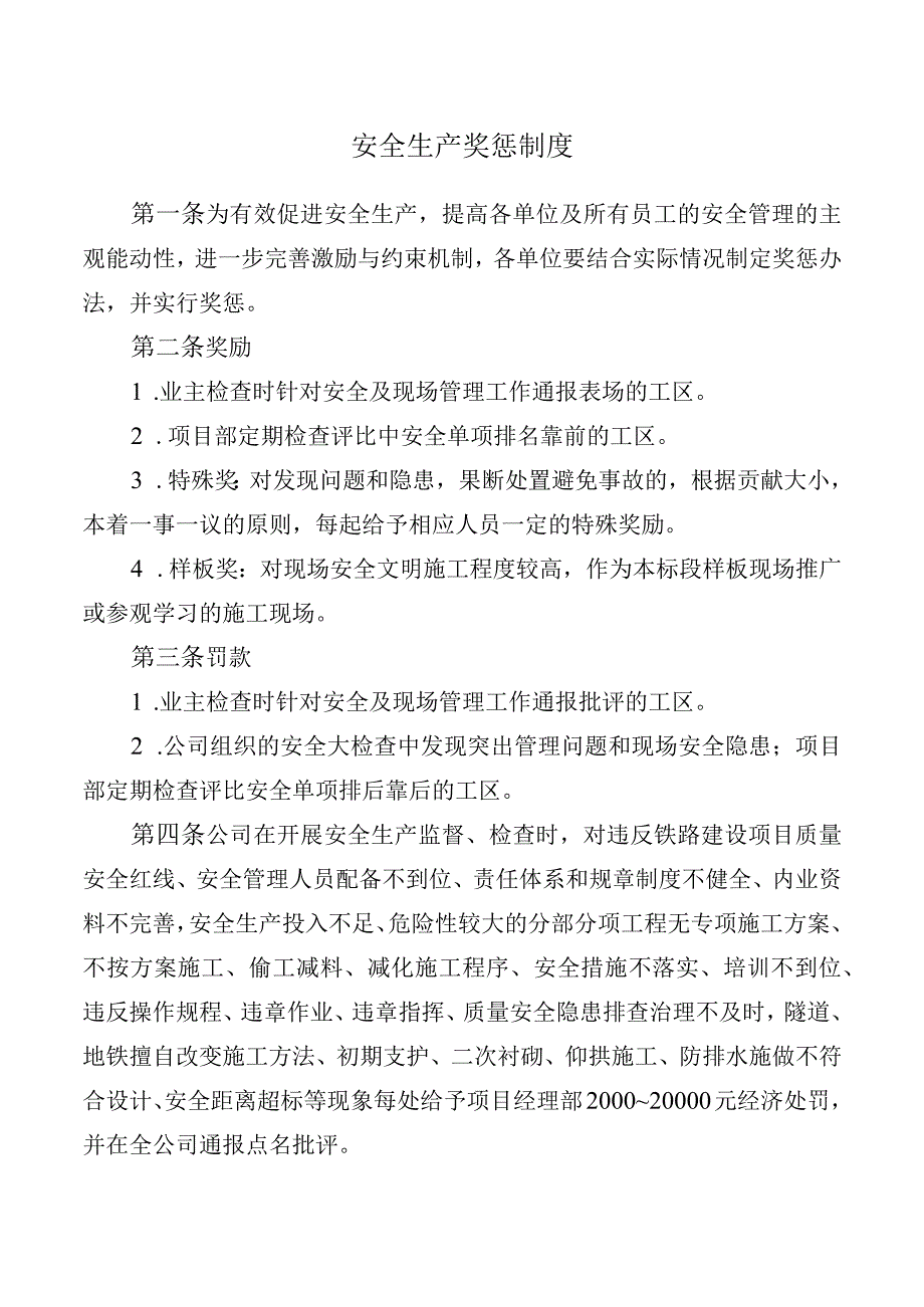 安全生产奖惩制度.docx_第1页