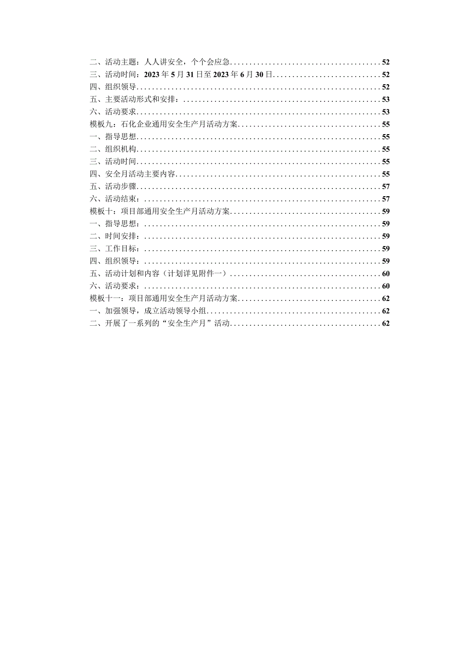 安全生产月“人人讲安全、个个会应急”最全活动方案模板汇编.docx_第3页