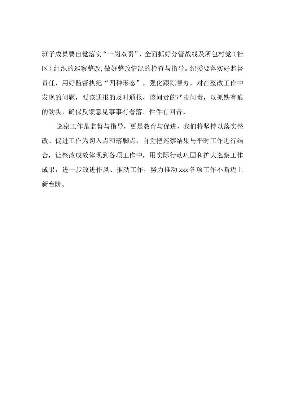 在巡察“回头看”情况反馈会上的表态发言.docx_第3页