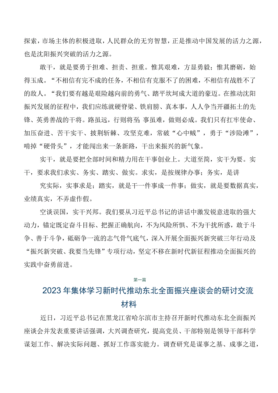 在关于开展学习2023年新时代推动东北全面振兴座谈会重要讲话的发言材料（七篇）.docx_第2页