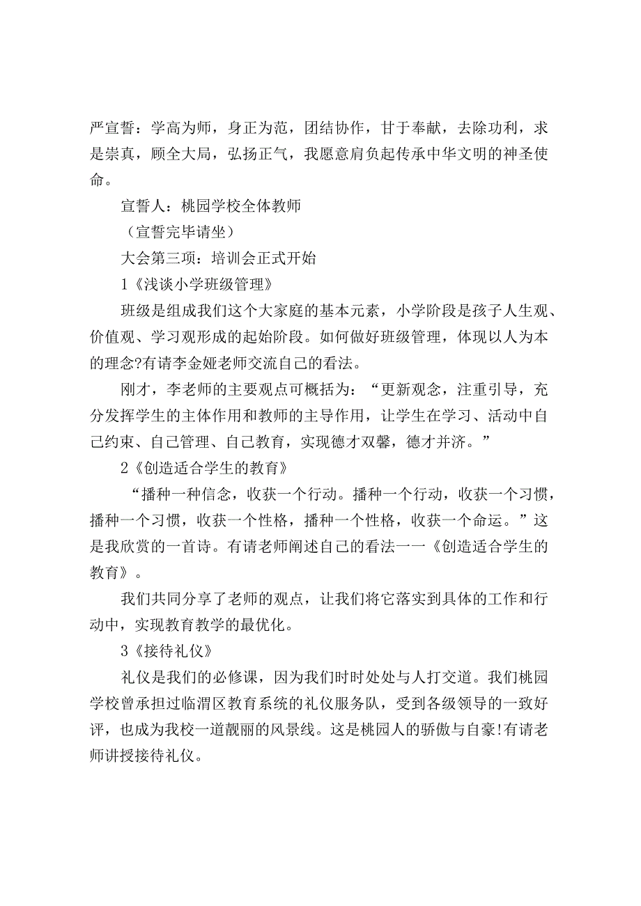 学生会新学期第一次会议主持稿.docx_第2页