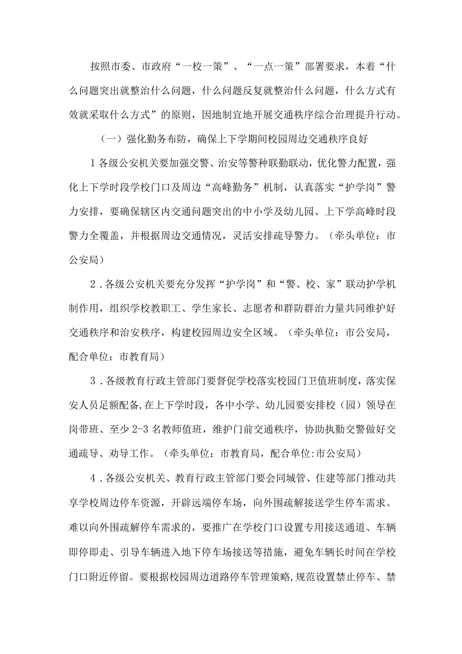 学校交通秩序集中整治宣传方案.docx_第2页