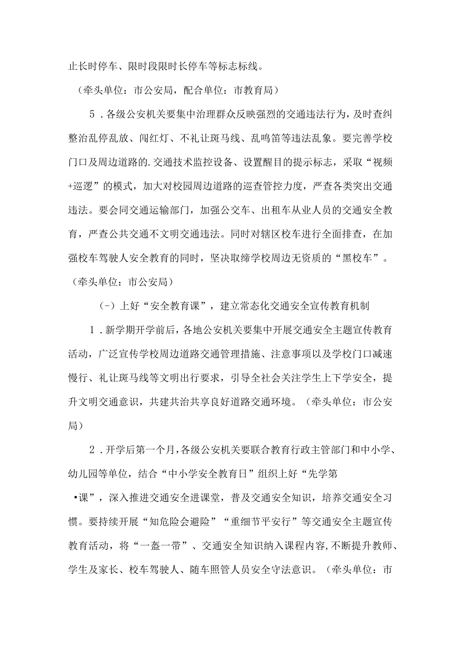 学校交通秩序集中整治宣传方案.docx_第3页