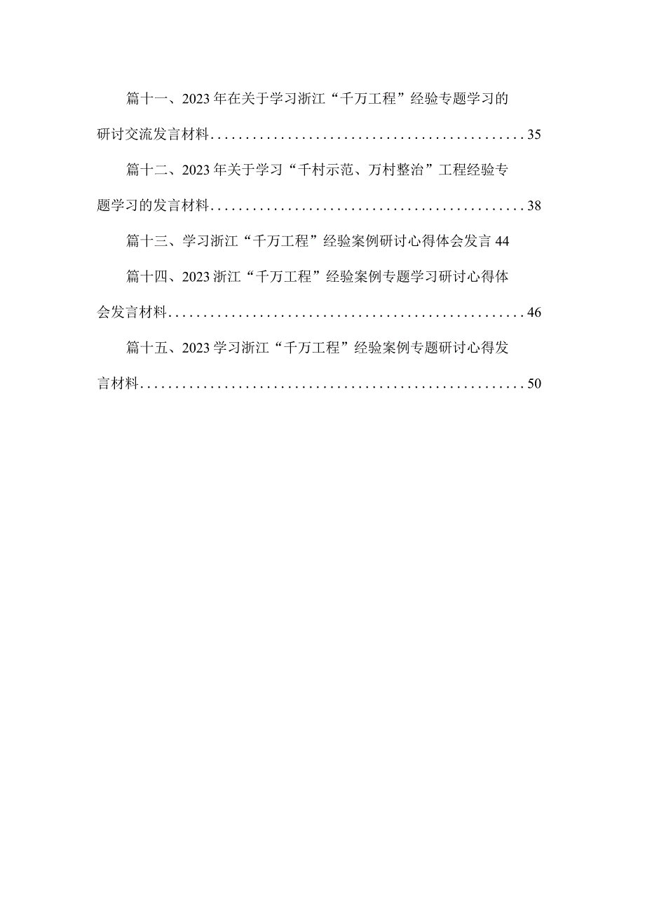 学习实践范例“千万工程”经验心得体会（共15篇）.docx_第2页