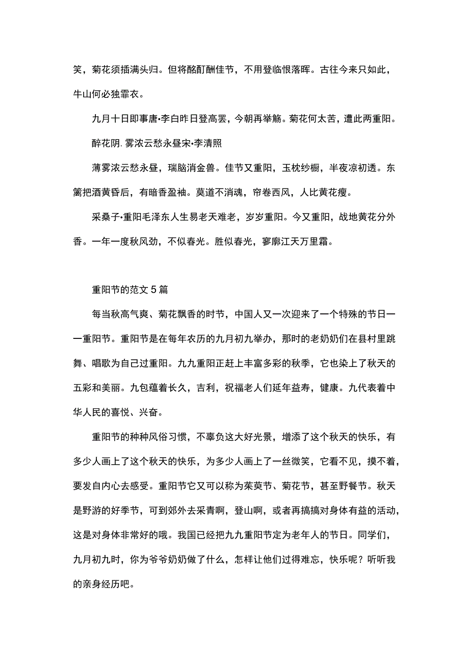 初中作文素材重阳节的由来及诗词佳句附范文.docx_第2页