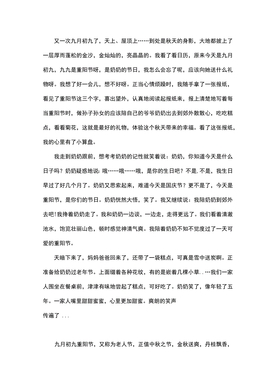 初中作文素材重阳节的由来及诗词佳句附范文.docx_第3页