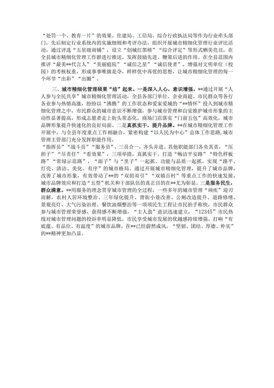 城市精细化管理模式经验交流发言.docx_第2页