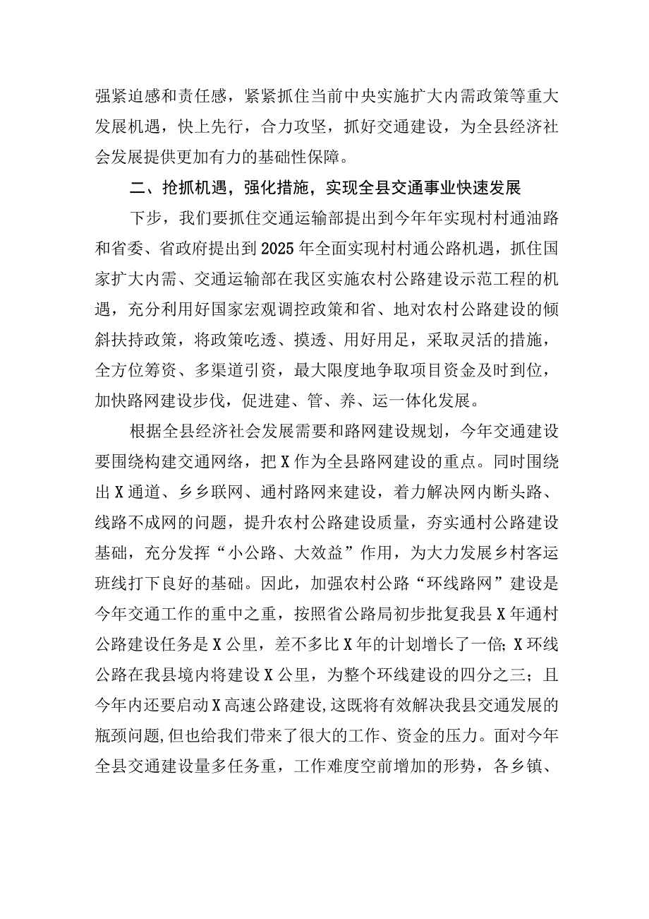 在全县交通工作会议上的讲话.docx_第3页