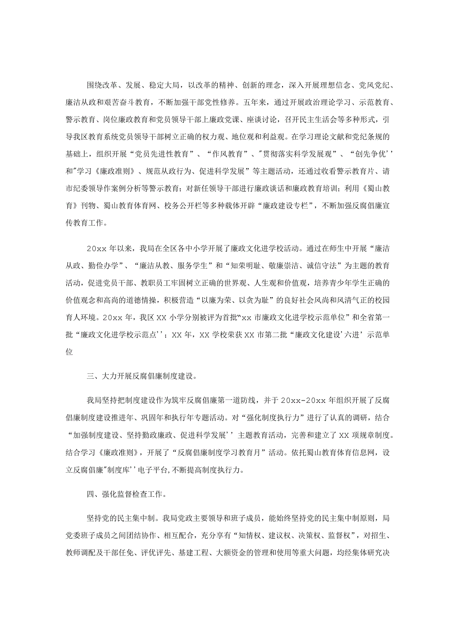 关于教育体育系统党委换届五年总结工作报告.docx_第2页