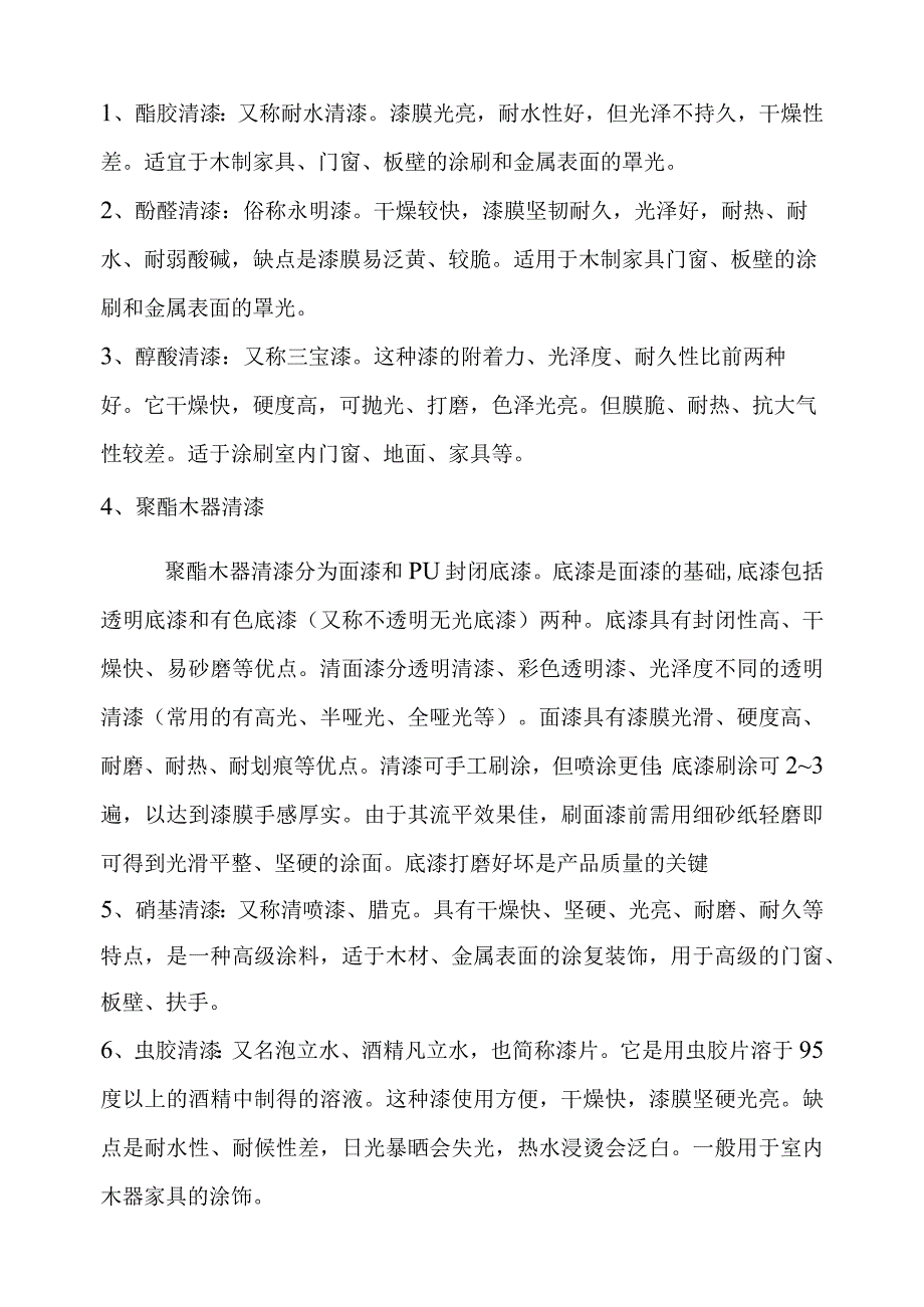 室内装饰漆知识点梳理汇总.docx_第2页