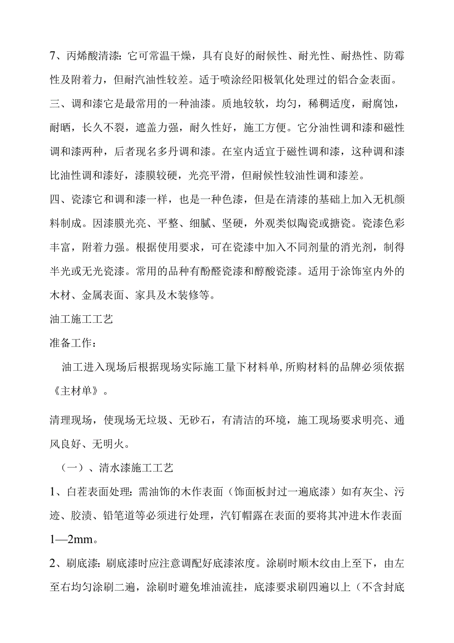 室内装饰漆知识点梳理汇总.docx_第3页