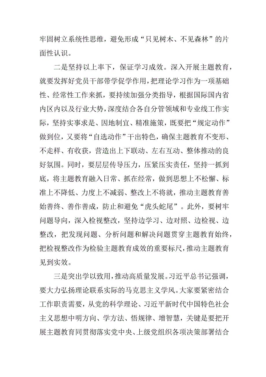 在主题教育读书班结束时的讲话（党委书记）.docx_第3页