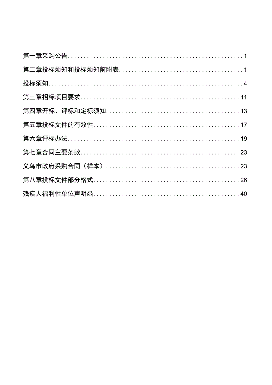 农村公路网布局规划采购项目招标文件.docx_第2页