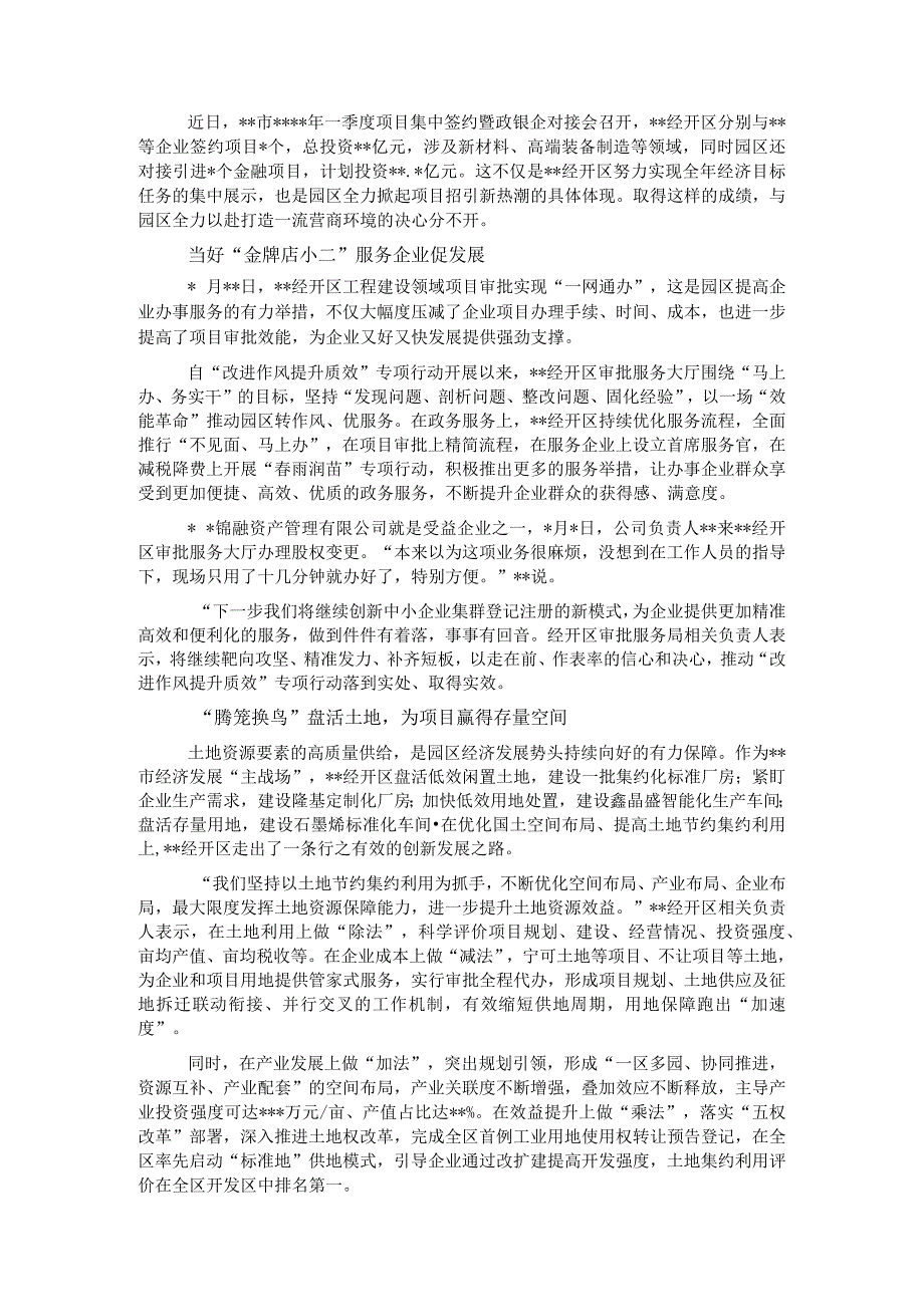 工作交流发言：打出“组合拳”跑出优化营商环境“加速度”（经开区）.docx_第1页