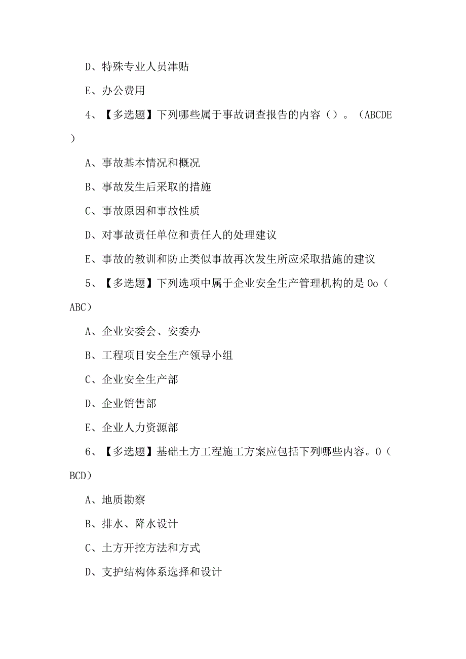 安全员-C证复审考试100题（含答案）.docx_第2页