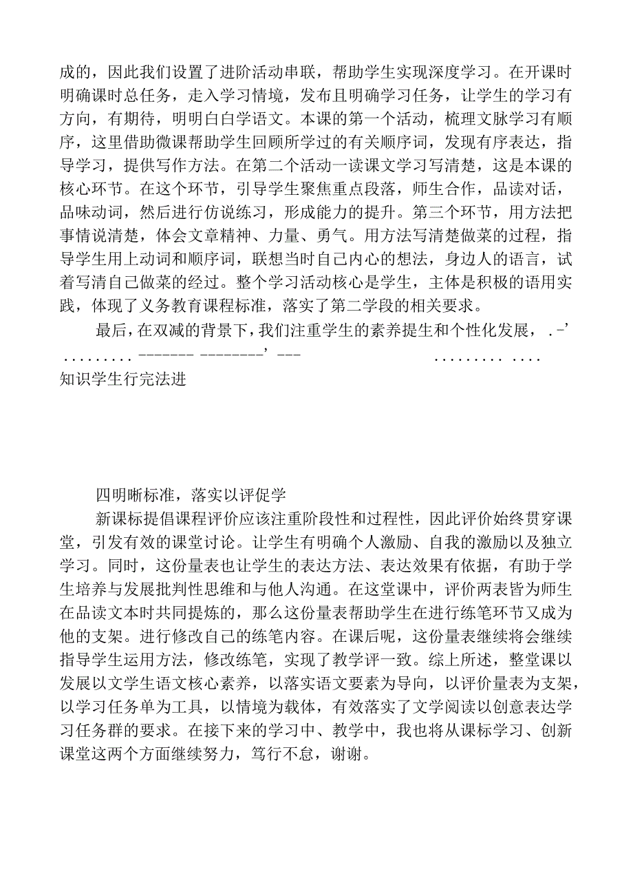 四年级上册《爬天都峰》新课标说课稿.docx_第2页