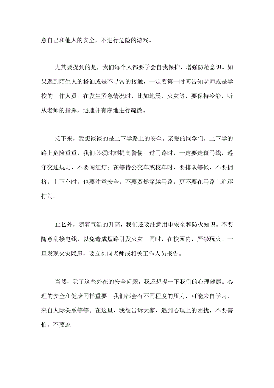 小学校长在春季学期开学安全第一课讲话稿.docx_第2页