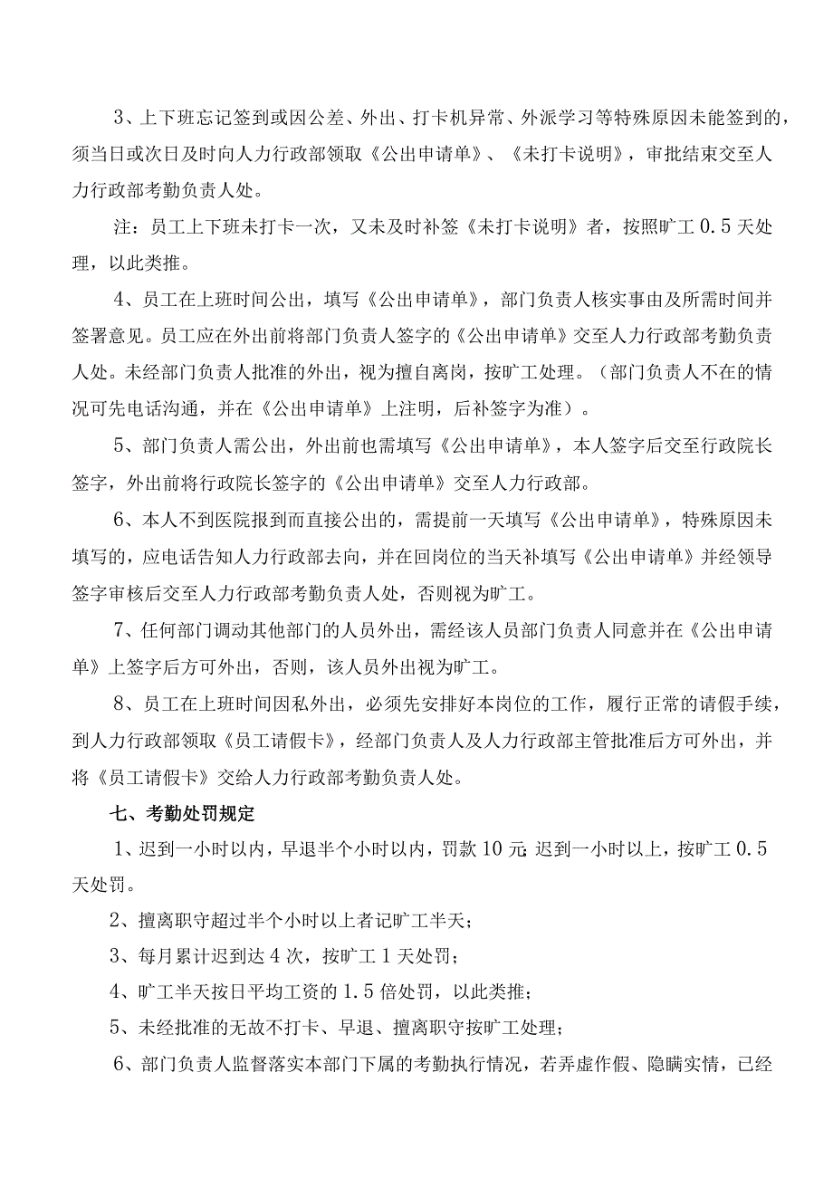 医院公司考勤管理规定.docx_第3页