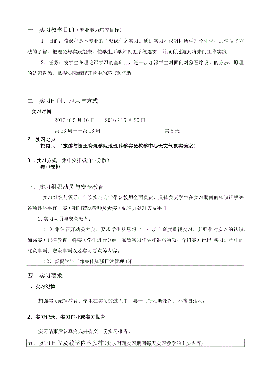 实习教学指导工作手册(教师).docx_第3页