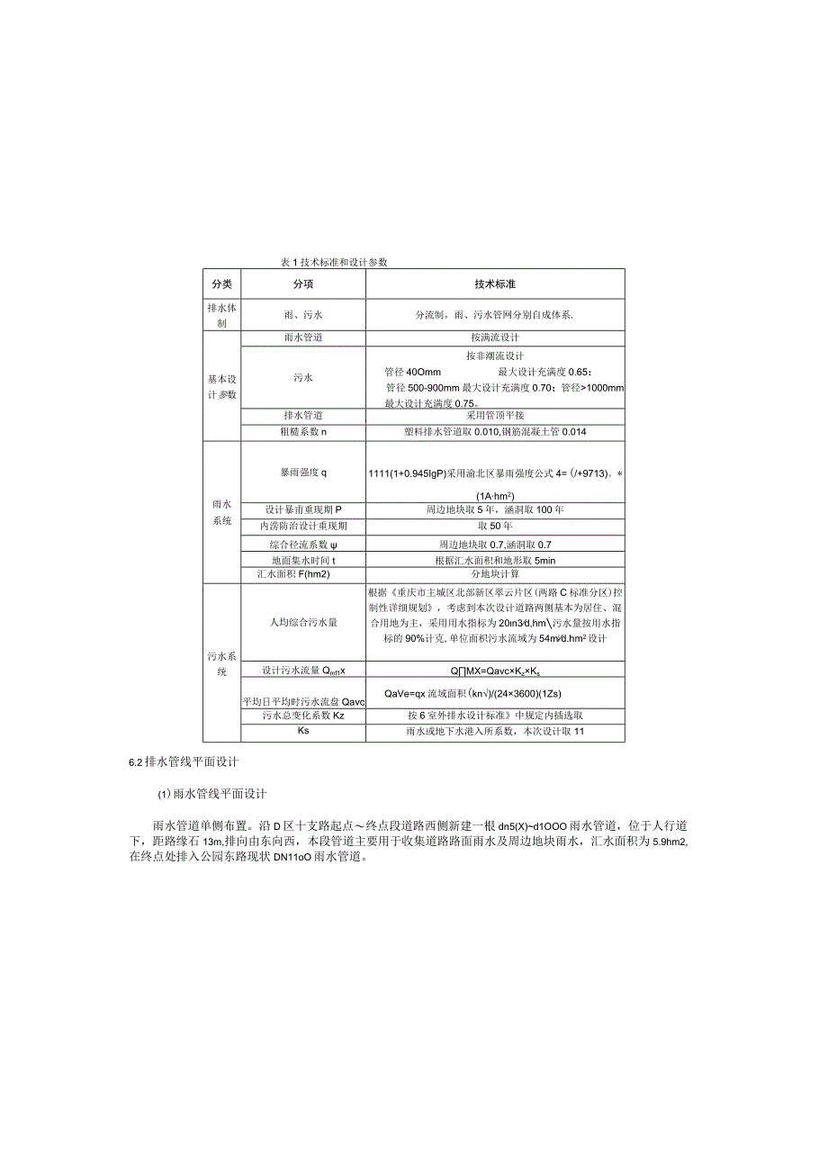 十支路道路及配套工程--排水工程施工图设计说明.docx_第2页