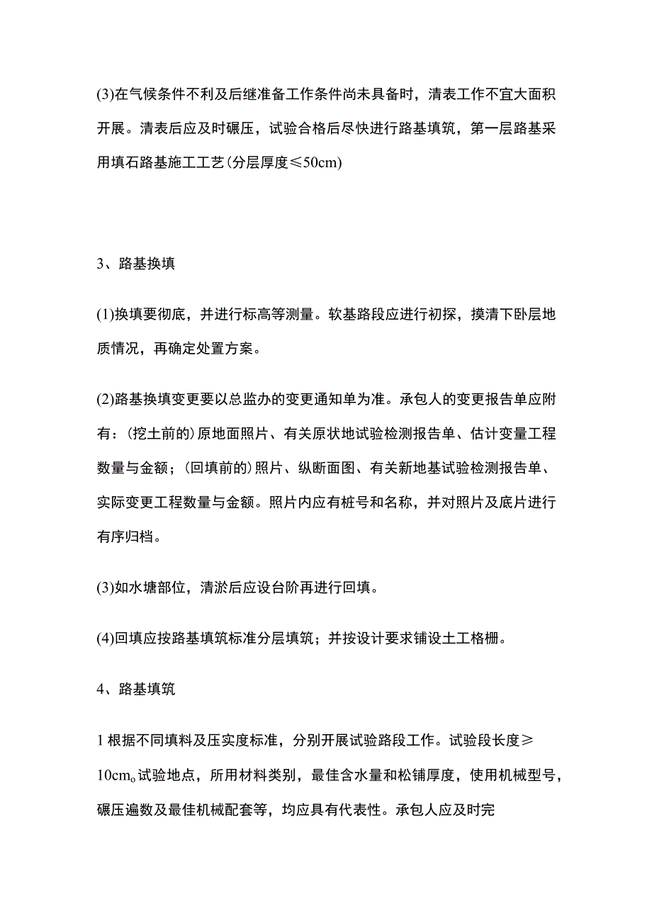 公路工程技术交底内容.docx_第2页