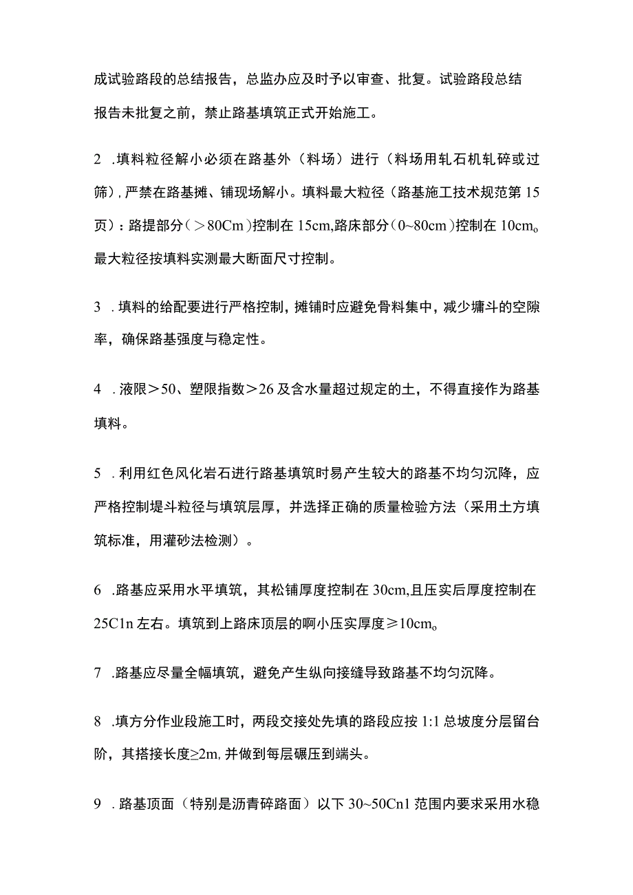 公路工程技术交底内容.docx_第3页