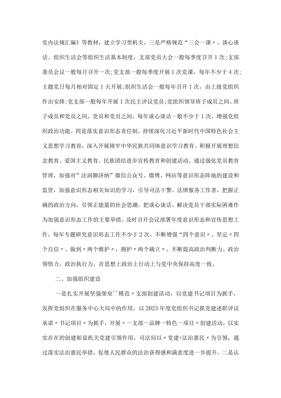 司法局2024年党建工作计划.docx_第2页