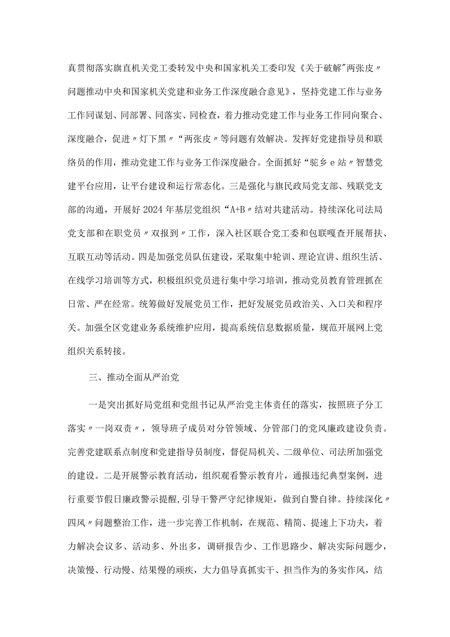 司法局2024年党建工作计划.docx_第3页