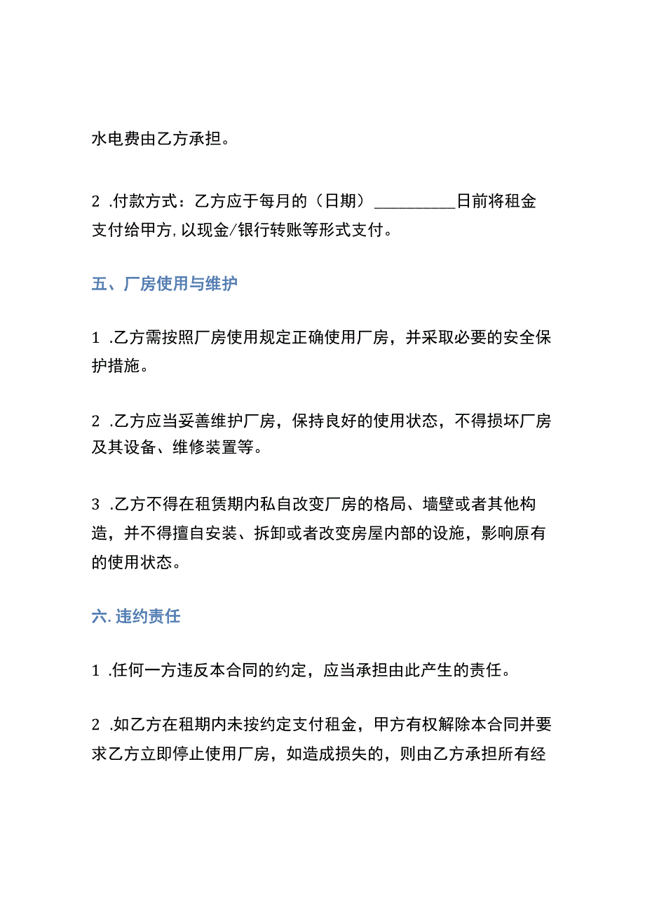 厂房租赁合同热门版.docx_第2页