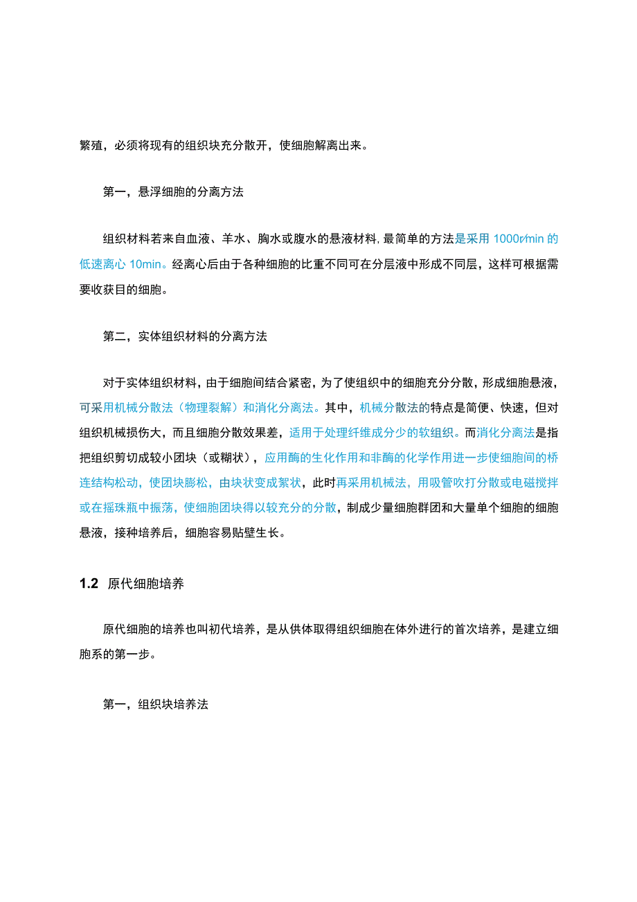 实验方法总结(2)：细胞实验部分.docx_第2页