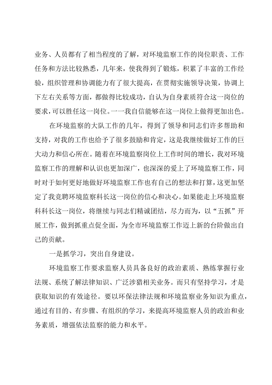 关于竞聘中层演讲稿范文汇编（23篇）.docx_第2页