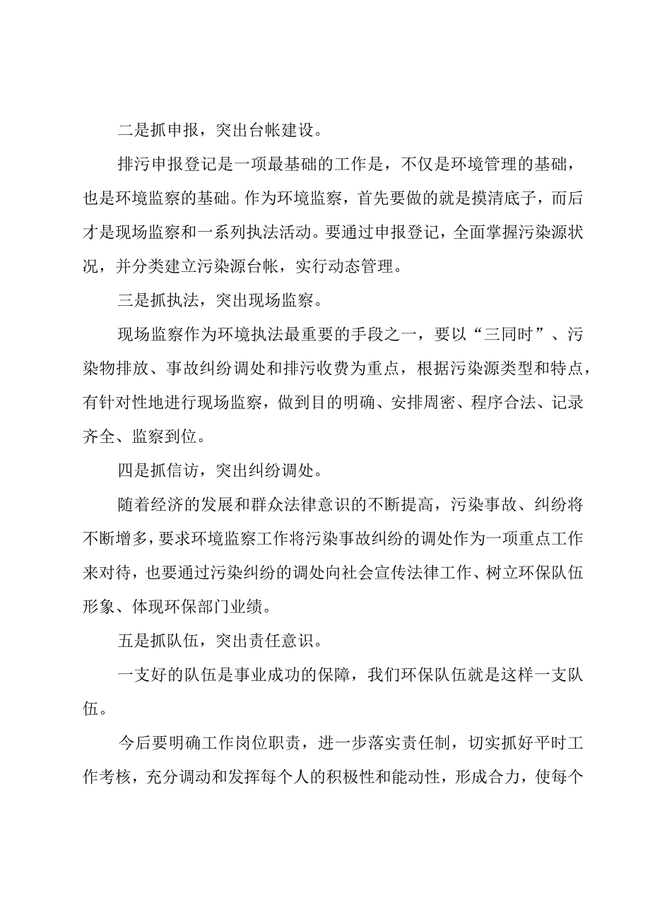 关于竞聘中层演讲稿范文汇编（23篇）.docx_第3页