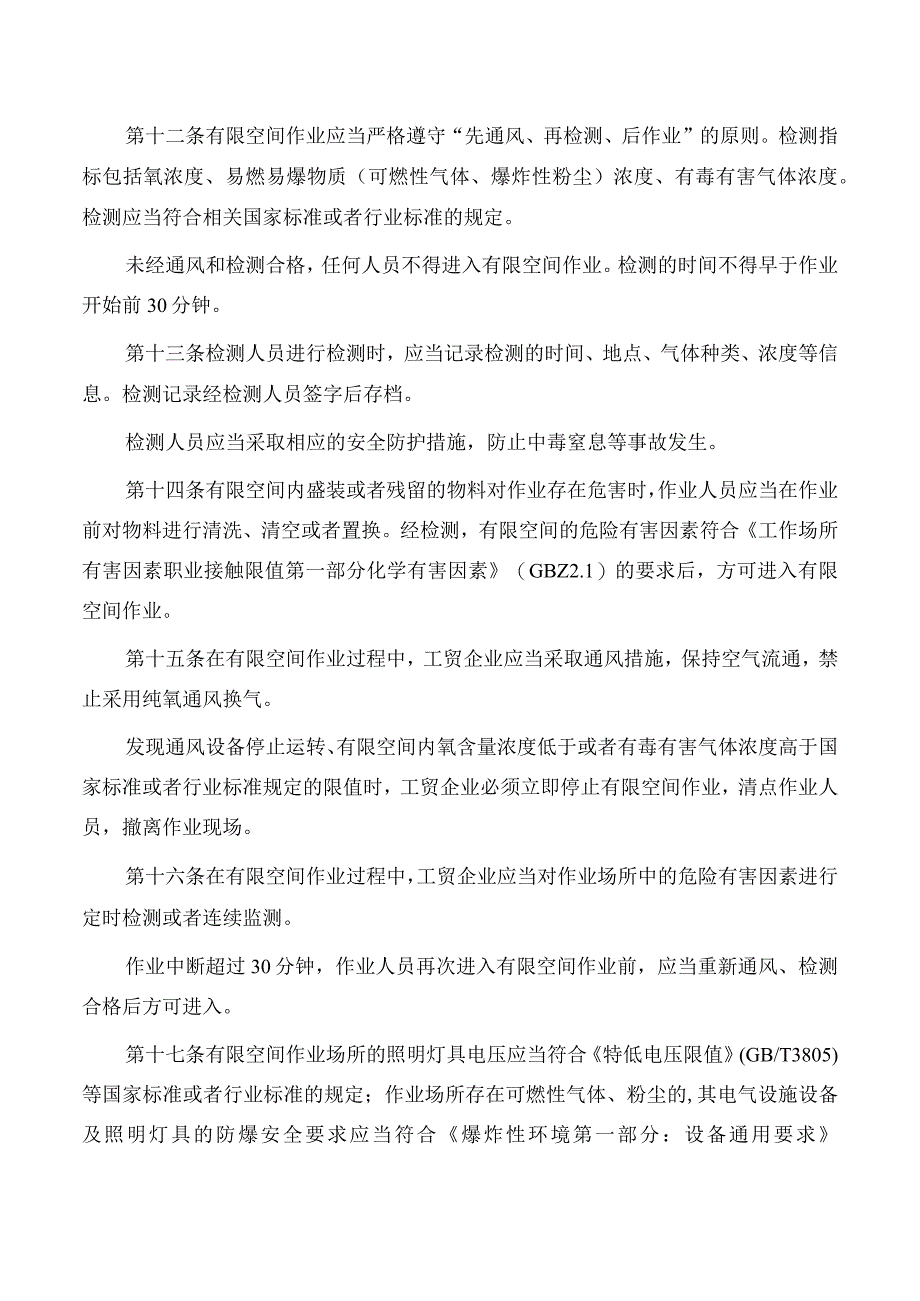 工贸企业有限空间作业安全管理与监督暂行规定.docx_第3页