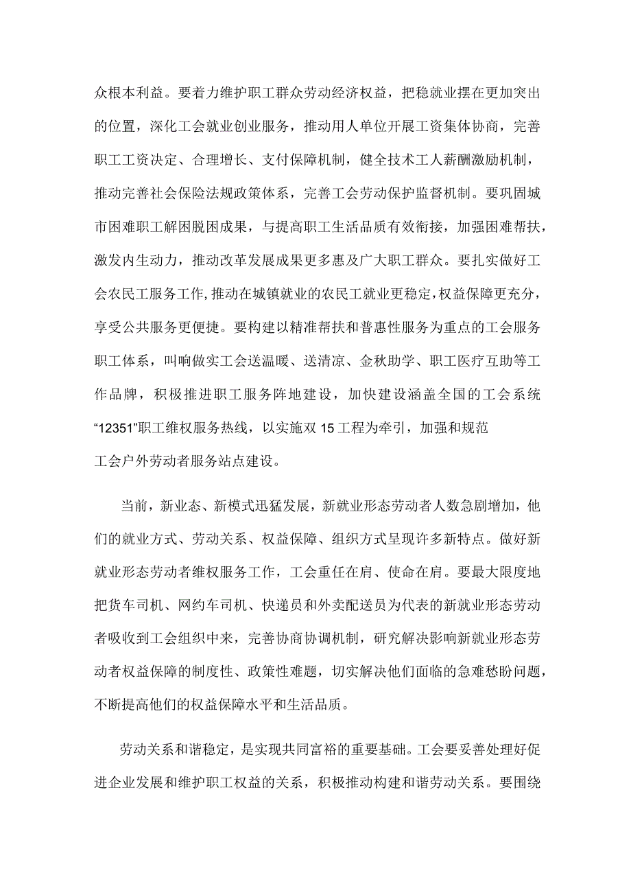 学习贯彻同全总新一届领导班子成员集体谈话精神做好维权服务工作心得体会.docx_第2页