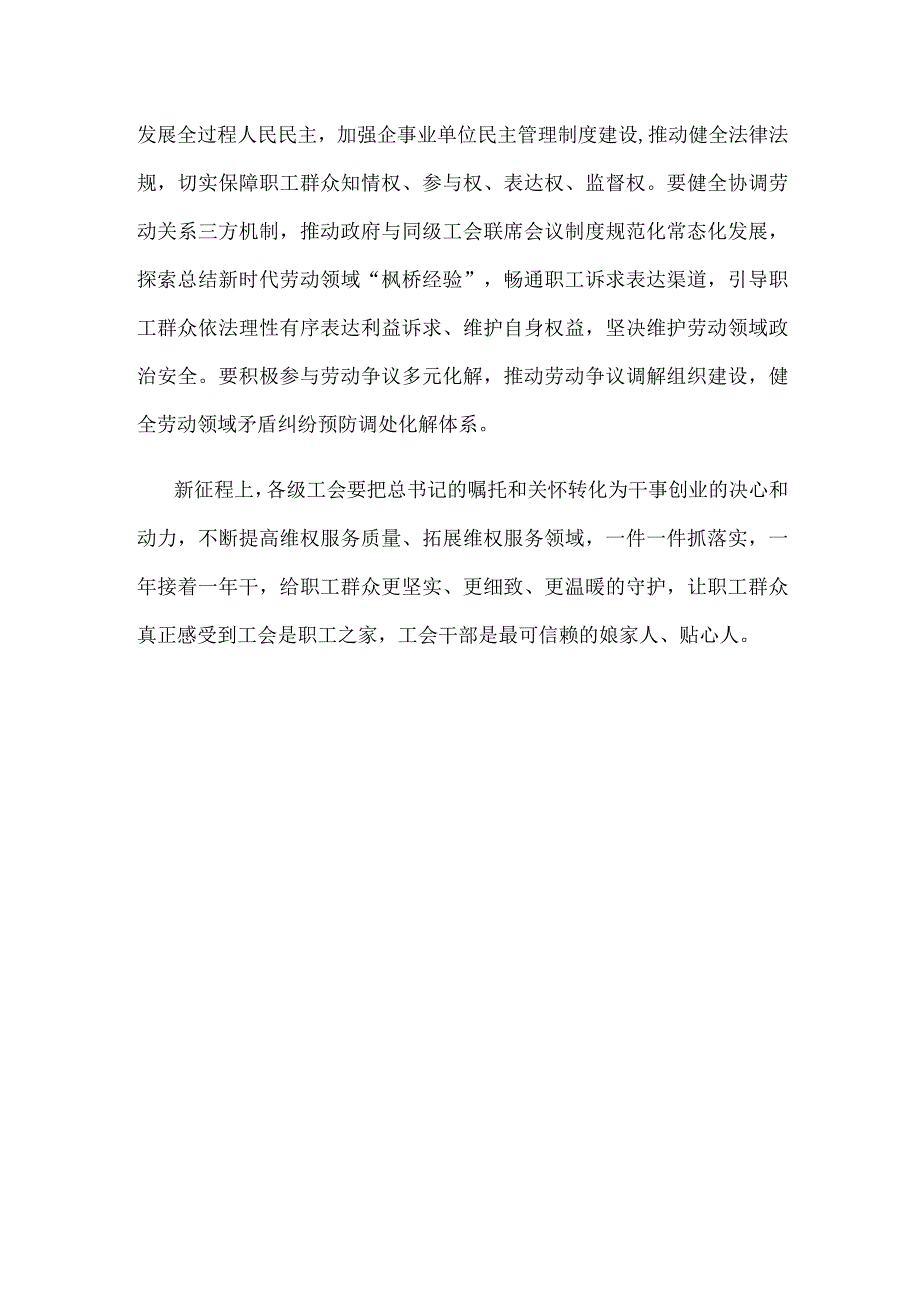 学习贯彻同全总新一届领导班子成员集体谈话精神做好维权服务工作心得体会.docx_第3页