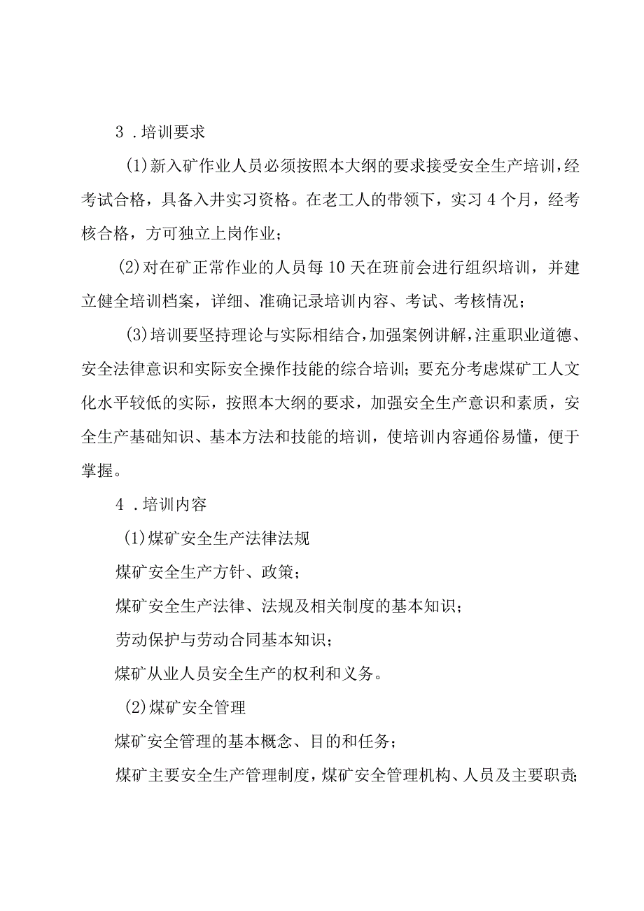 实用的培训计划模板（20篇）.docx_第2页