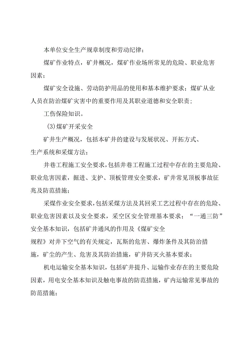 实用的培训计划模板（20篇）.docx_第3页