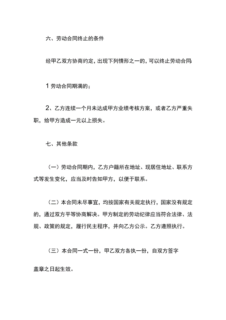 工厂劳动合同模板.docx_第3页