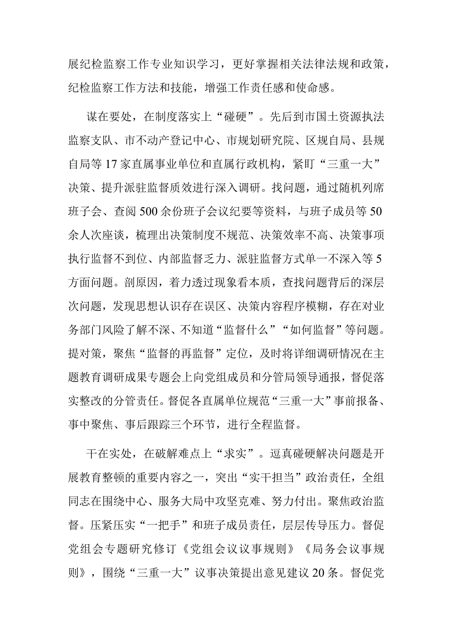 在全市纪检监察系统教育整顿工作推进会上的汇报发言（纪检组长）.docx_第2页