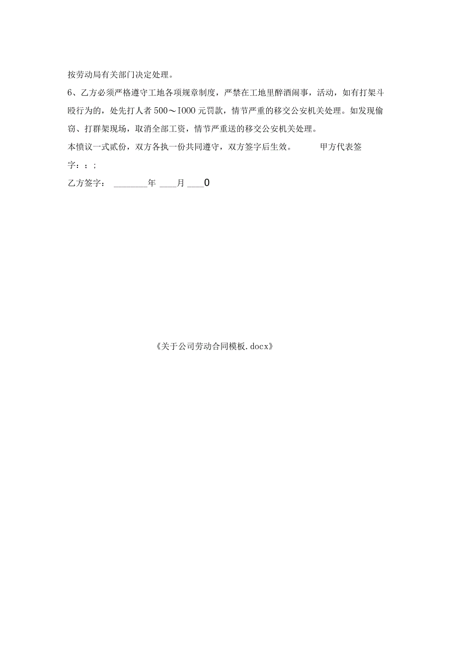 关于公司劳动合同模板.docx_第2页