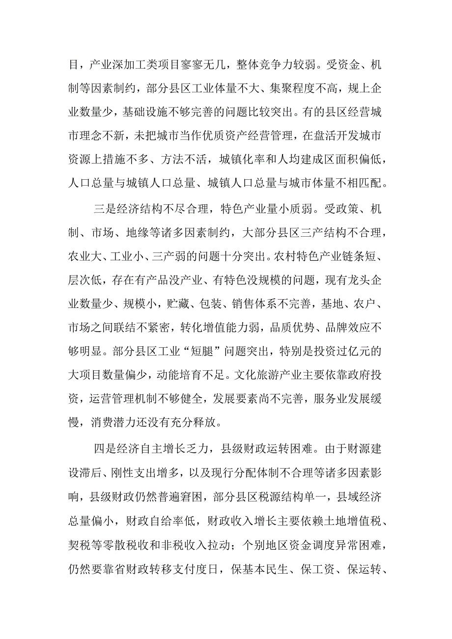 关于县域经济高质量发展的调研报告范文.docx_第2页