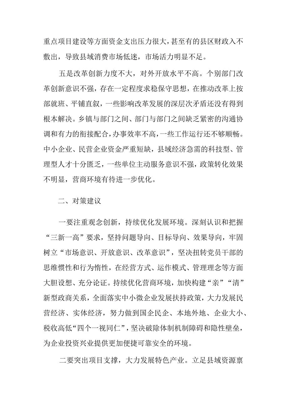 关于县域经济高质量发展的调研报告范文.docx_第3页