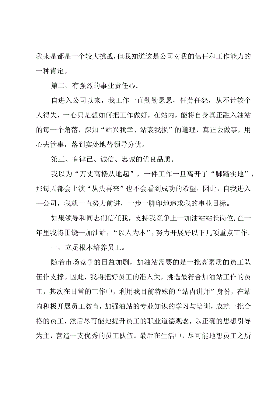 关于加油站演讲稿.docx_第2页